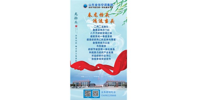 金信頭條|二月二龍?zhí)ь^，金信空調(diào)喜迎8000萬訂單，贏得開門紅！蘇美達(dá)斬獲亞馬遜千萬美元訂單；新疆紡織企業(yè)迎來開門紅！