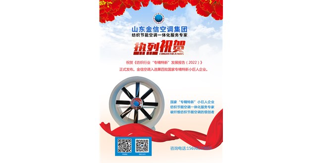 金信頭條：《紡織行業(yè)“專精特新”發(fā)展報(bào)告（2022）》解密中國紡織產(chǎn)業(yè)發(fā)展之道。